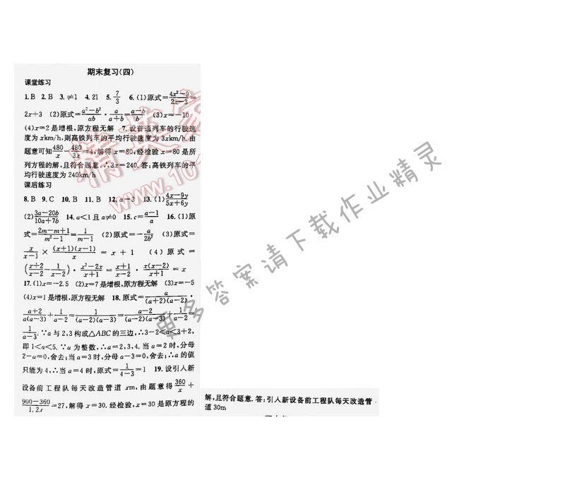 课时学案作业本八年级数学下册江苏版期末复习四