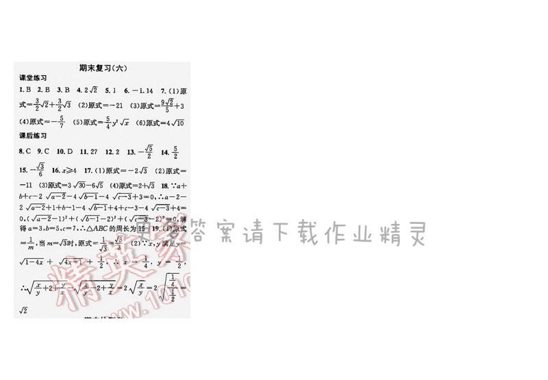 课时学案作业本八年级数学下册江苏版期末复习六