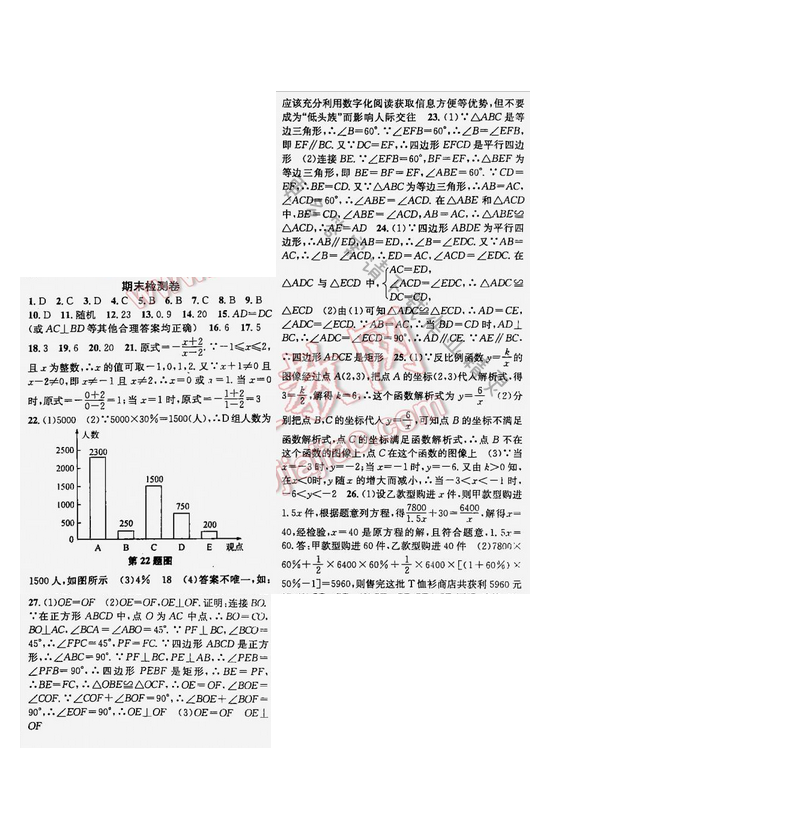 课时学案作业本八年级数学下册江苏版期末检测卷