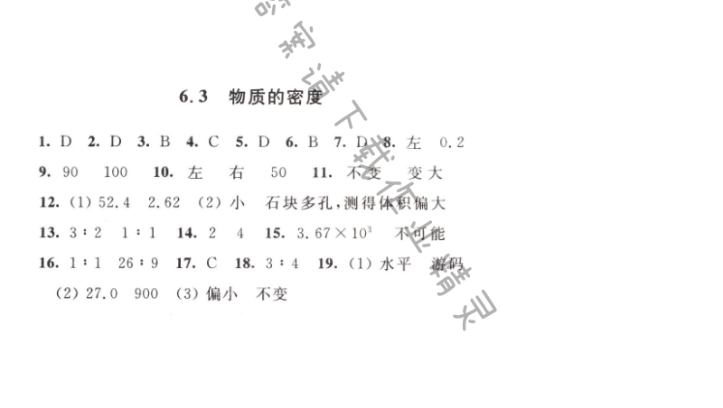 亮点给力提优课时作业本物理八年级下江苏版第六章6.3