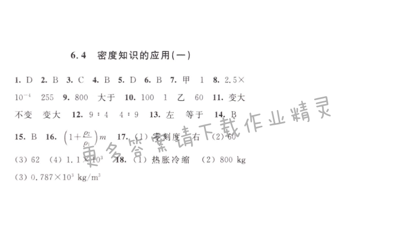 亮点给力提优课时作业本物理八年级下江苏版第六章6.4（1）