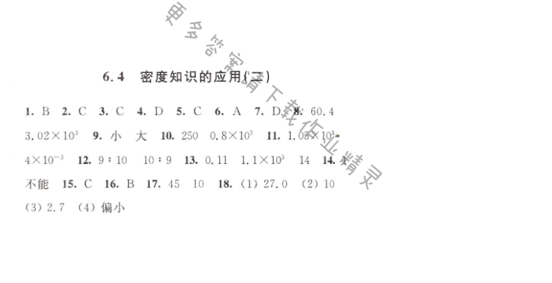 亮点给力提优课时作业本物理八年级下江苏版第六章6.4（2）