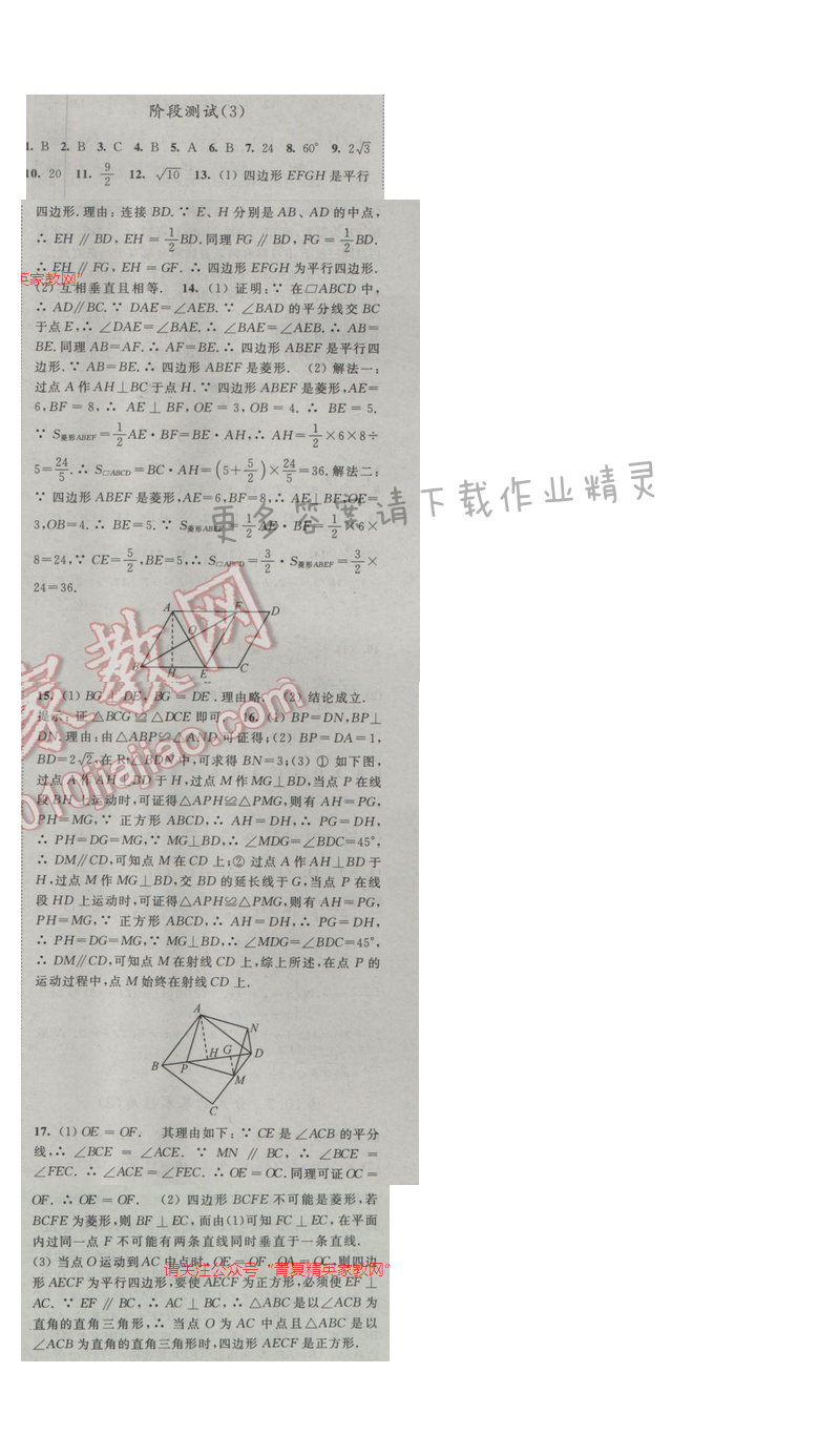 亮点给力八年级数学下册江苏版第九章阶段测试（3）