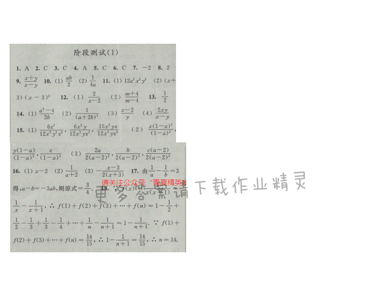 亮点给力八年级数学下册江苏版第十章阶段测试（1）