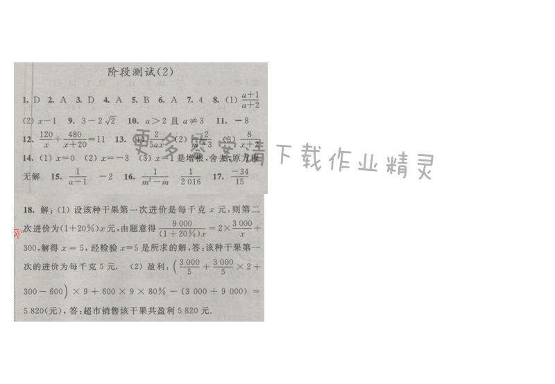 亮点给力八年级数学下册江苏版第十章阶段测试（2）