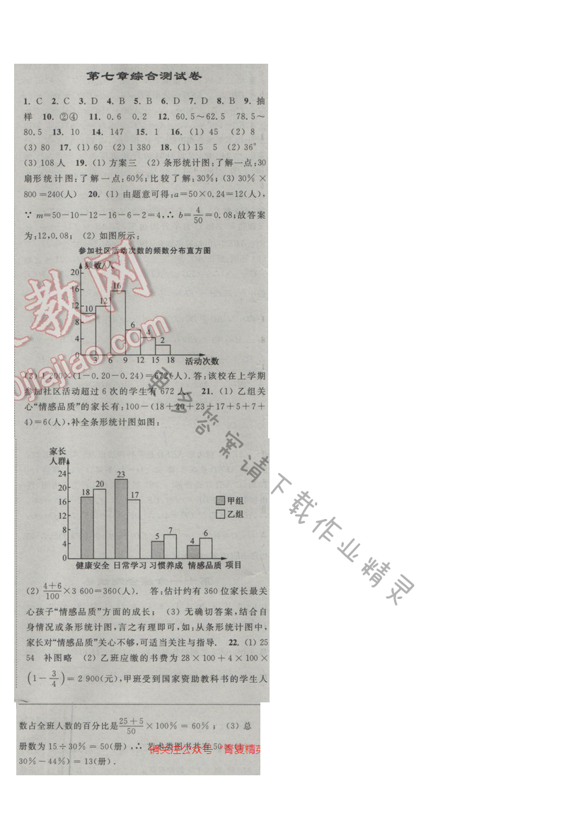 亮点给力八年级数学下册江苏版第七章综合测试卷