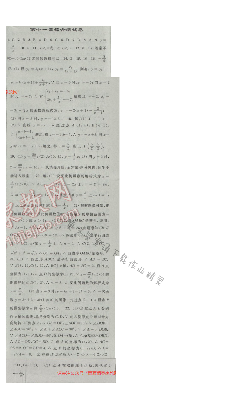 亮点给力八年级数学下册江苏版第十一章综合测试卷