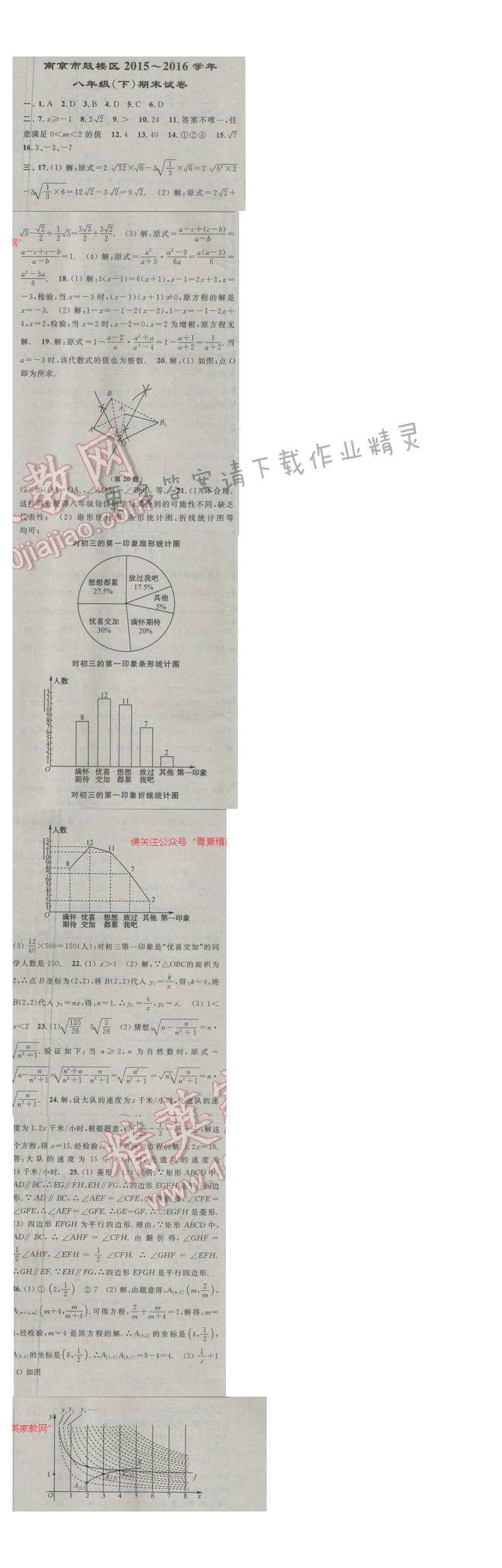 亮点给力八年级数学下册江苏版南京市鼓楼区