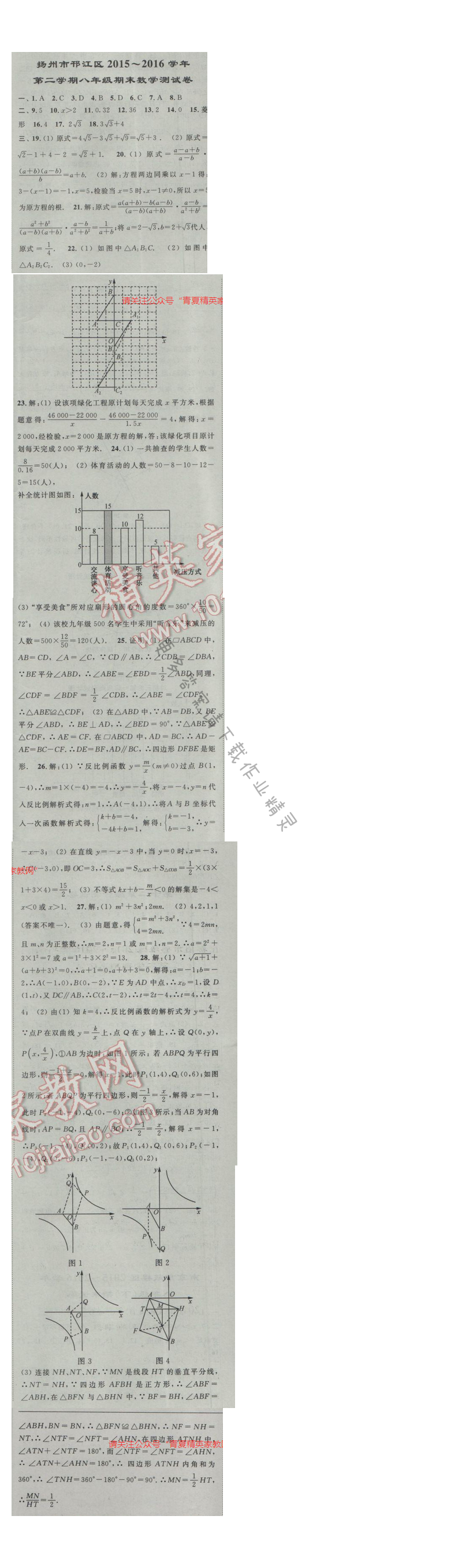 亮点给力八年级数学下册江苏版扬州市刊江区