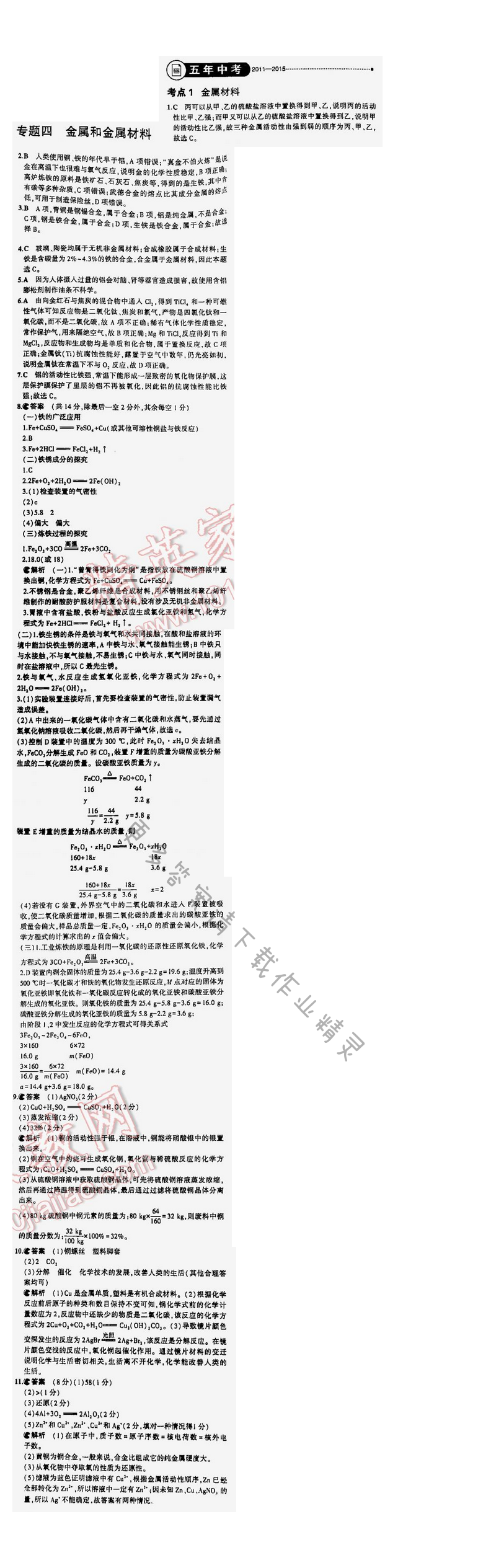 【2016年5年中考3年模拟中考化学江苏专用】专题四考点1