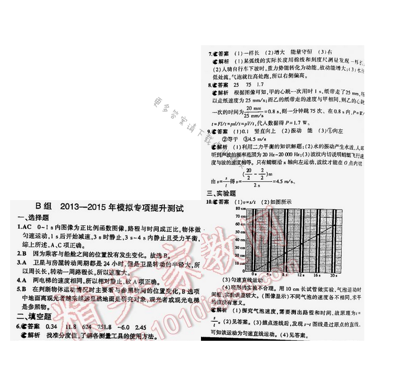 【2016年5年中考3年模拟中考物理江苏专用】专题二B组模拟专项基础测试