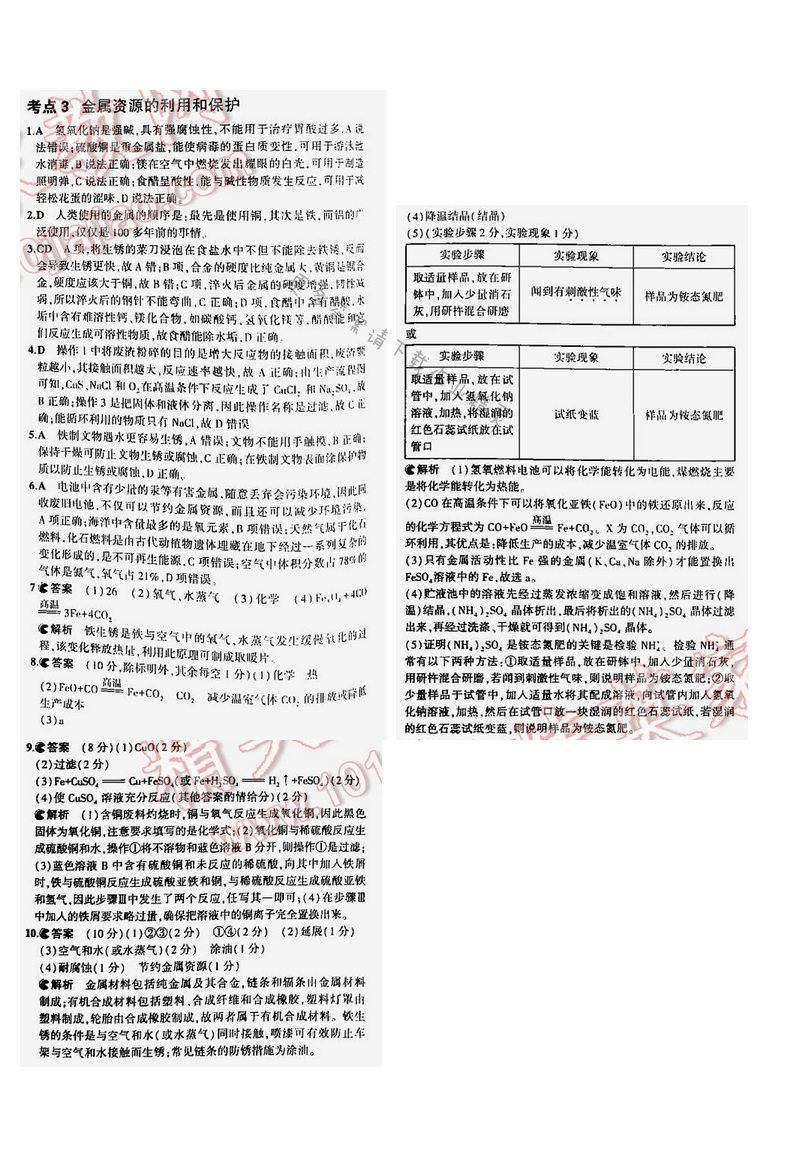 【2016年5年中考3年模拟中考化学江苏专用】专题四考点3