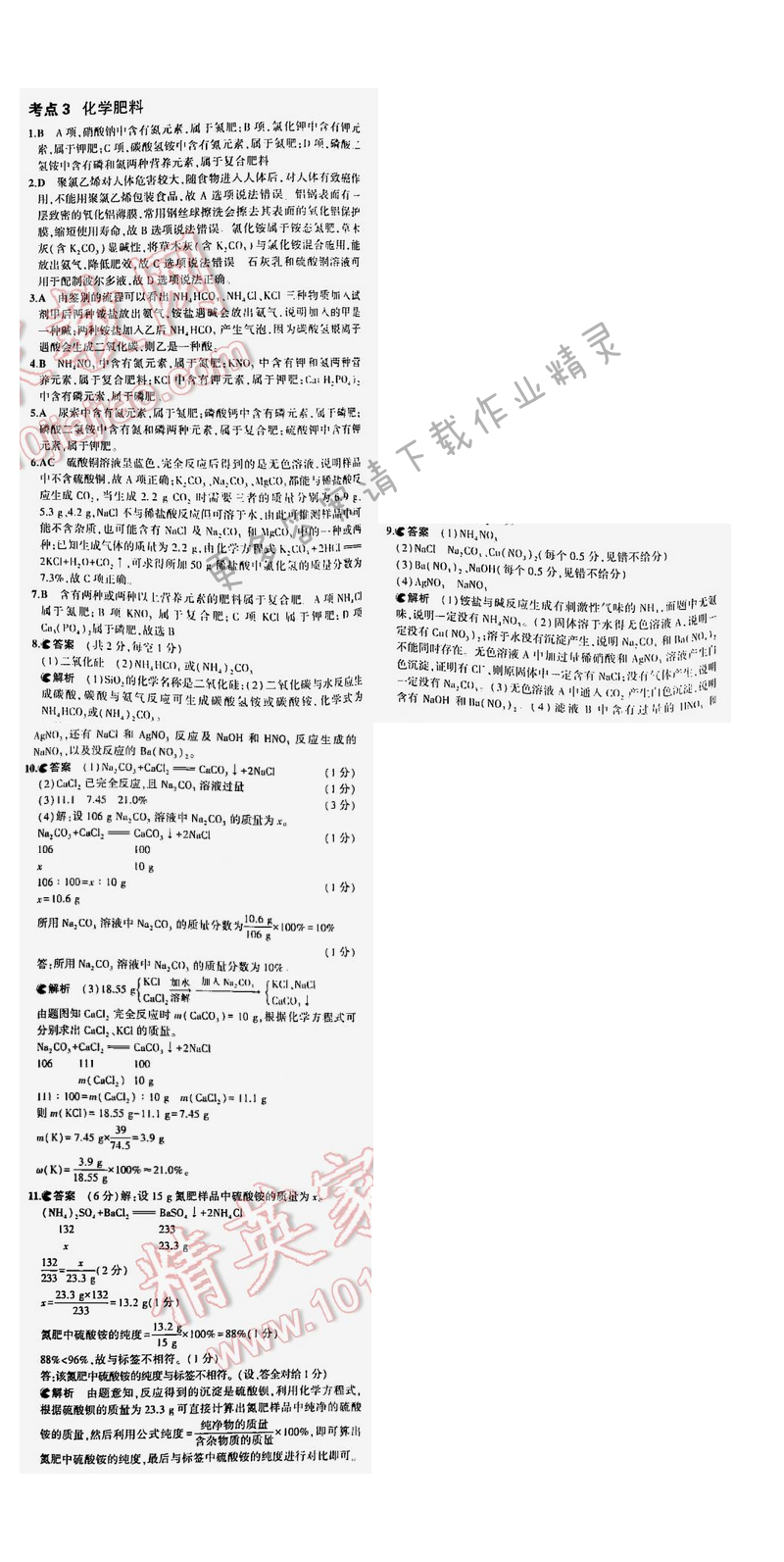 【2016年5年中考3年模拟中考化学江苏专用】专题六考点3