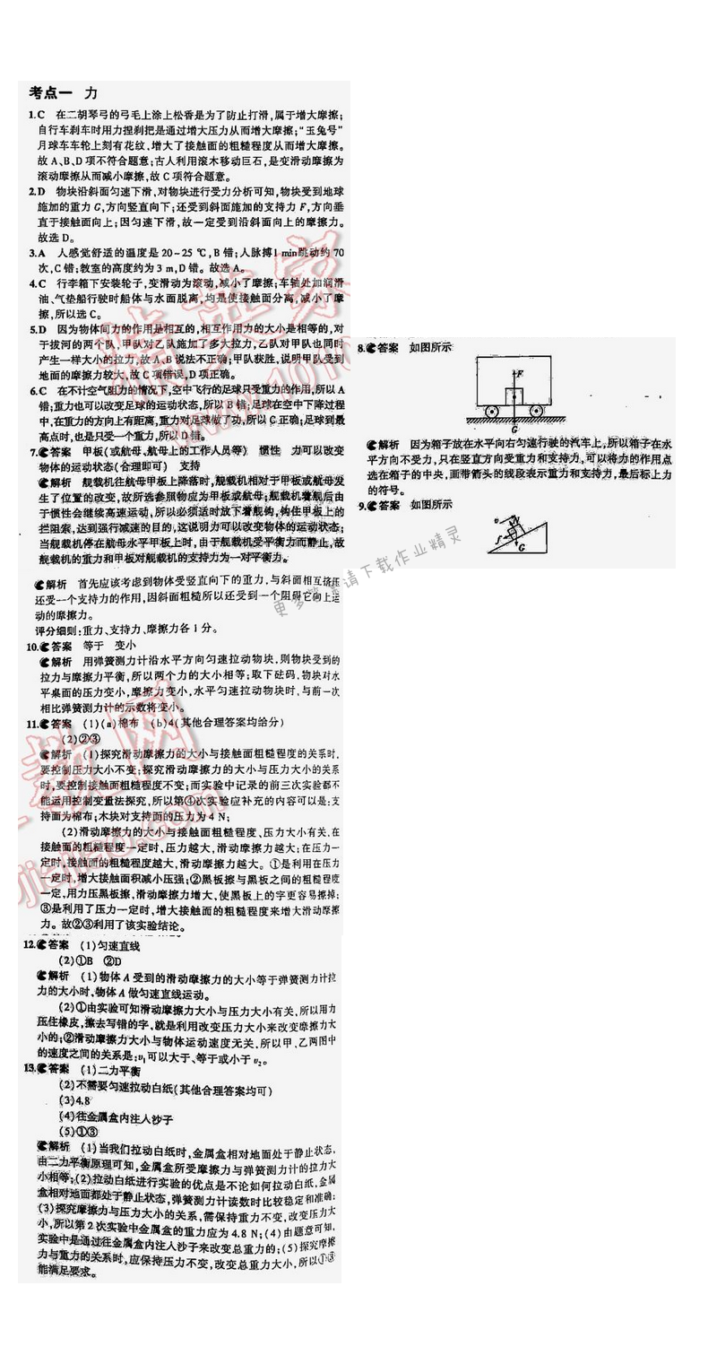 【2016年5年中考3年模拟中考物理江苏专用】专题五考点一