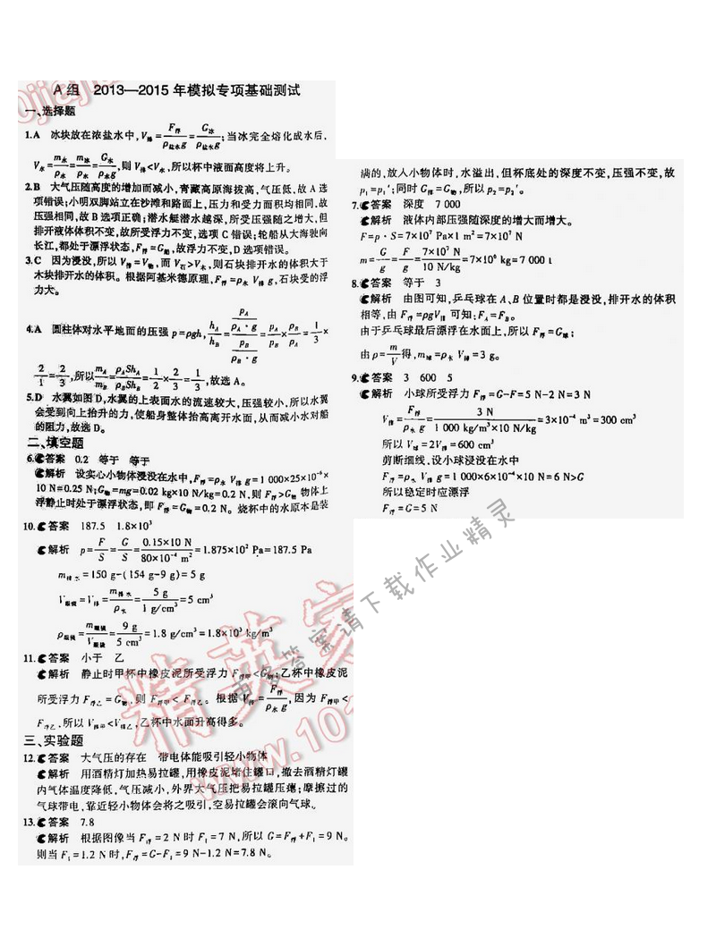 【2016年5年中考3年模拟中考物理江苏专用】专题六A组模拟专项基础测试