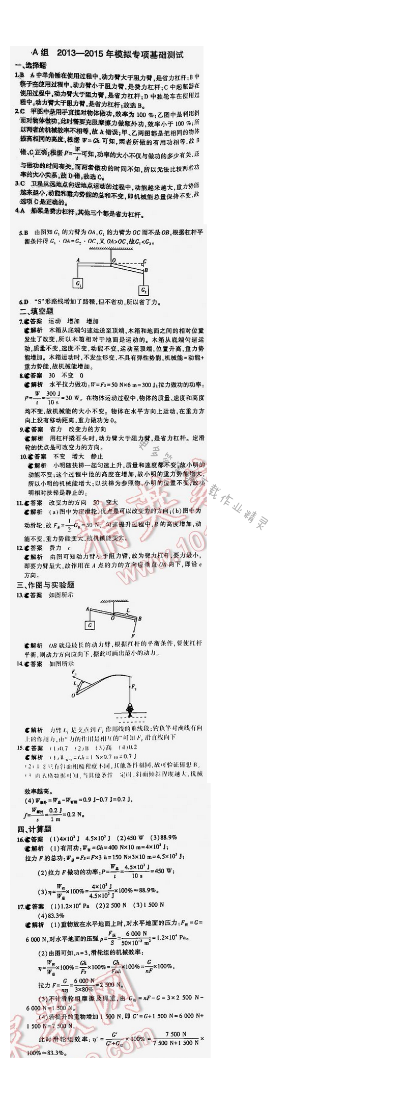 【2016年5年中考3年模拟中考物理江苏专用】专题七A组模拟专项基础测试