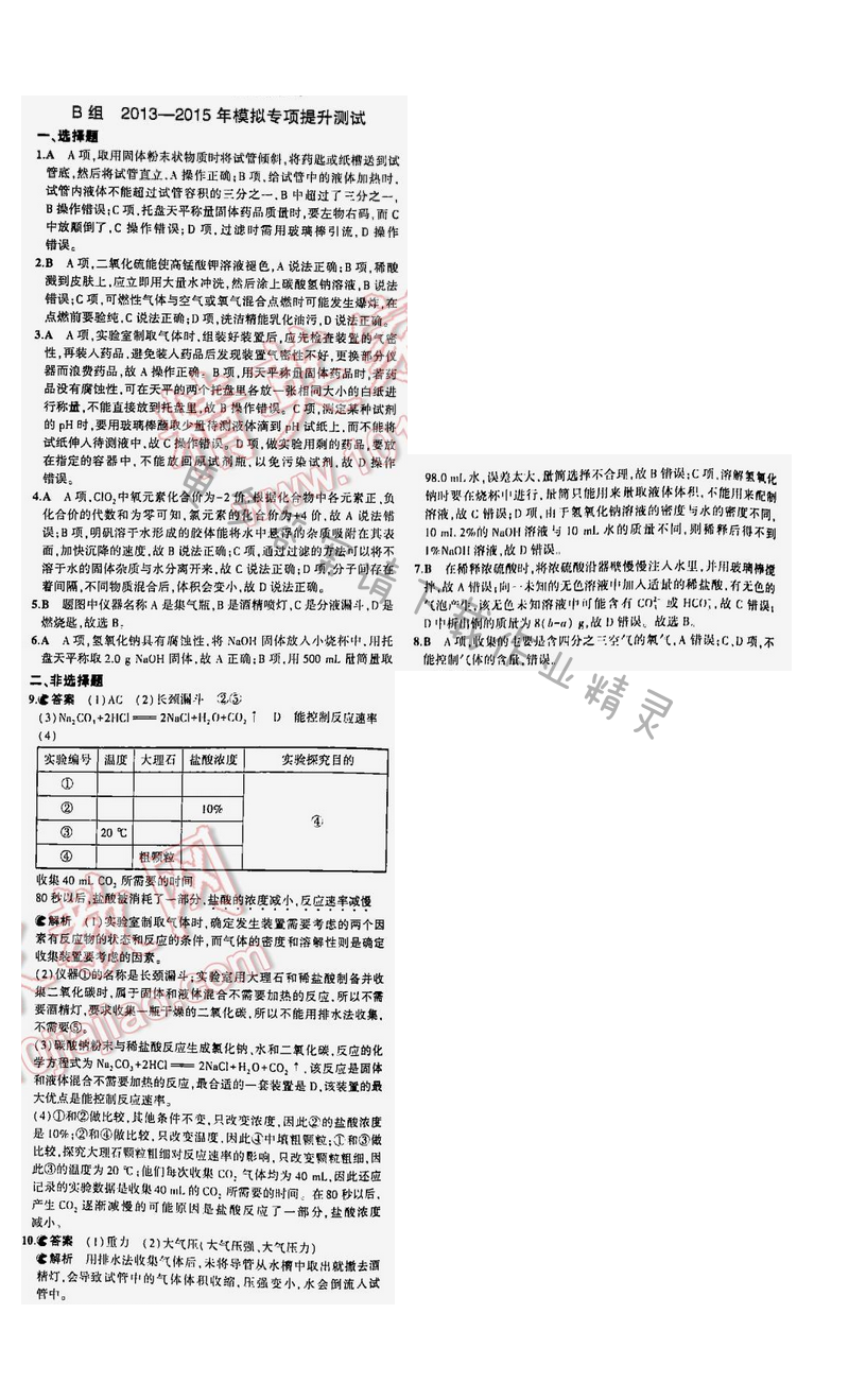 【2016年5年中考3年模拟中考化学江苏专用】专题十三B组测试