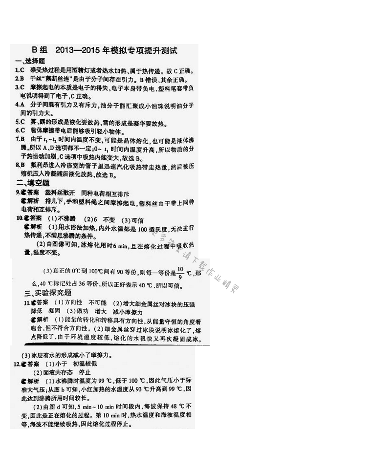 【2016年5年中考3年模拟中考物理江苏专用】专题八B组模拟专项提升测试