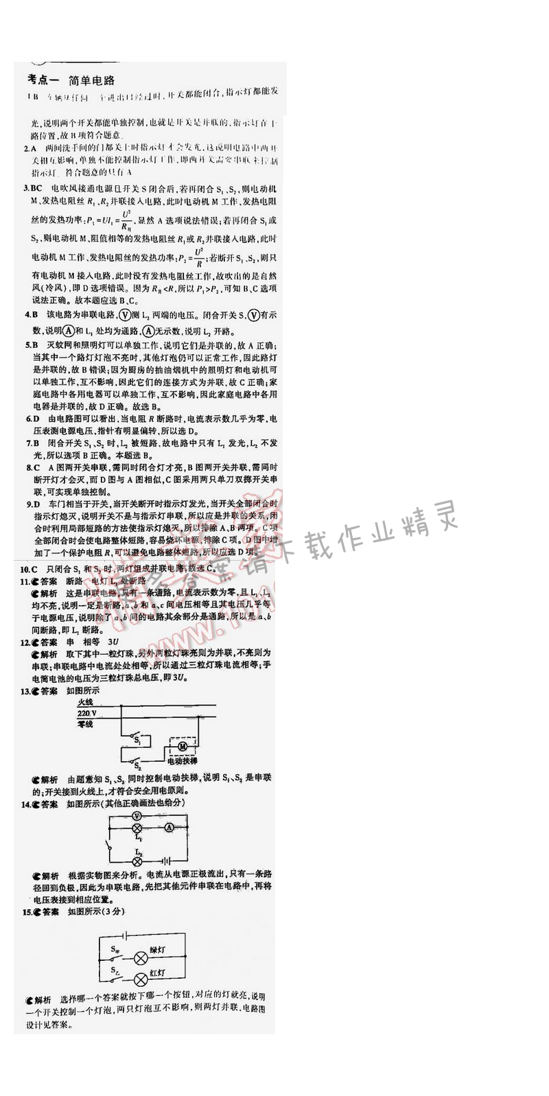 【2016年5年中考3年模拟中考物理江苏专用】专题十考点一