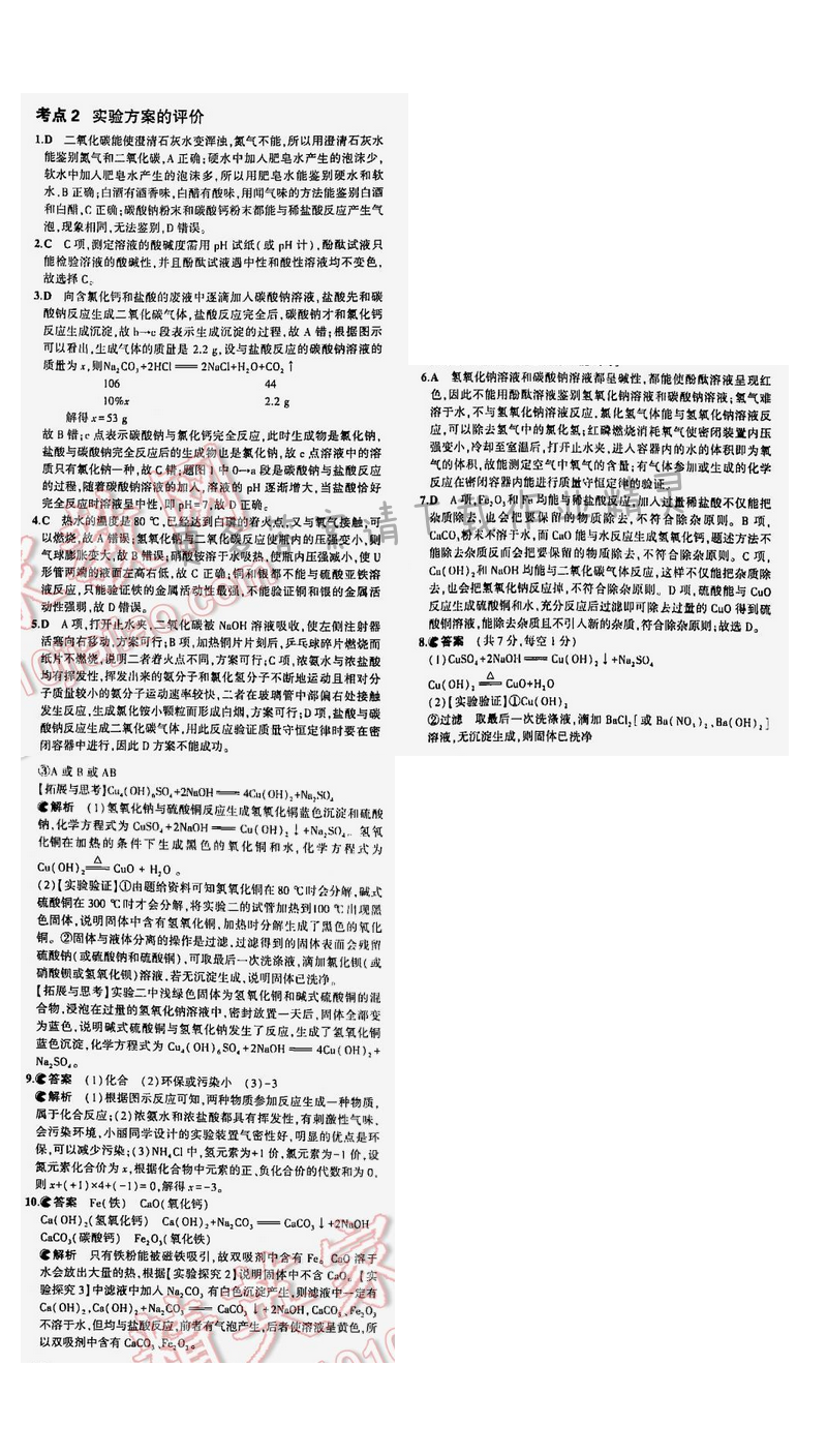 【2016年5年中考3年模拟中考化学江苏专用】专题十六考点2