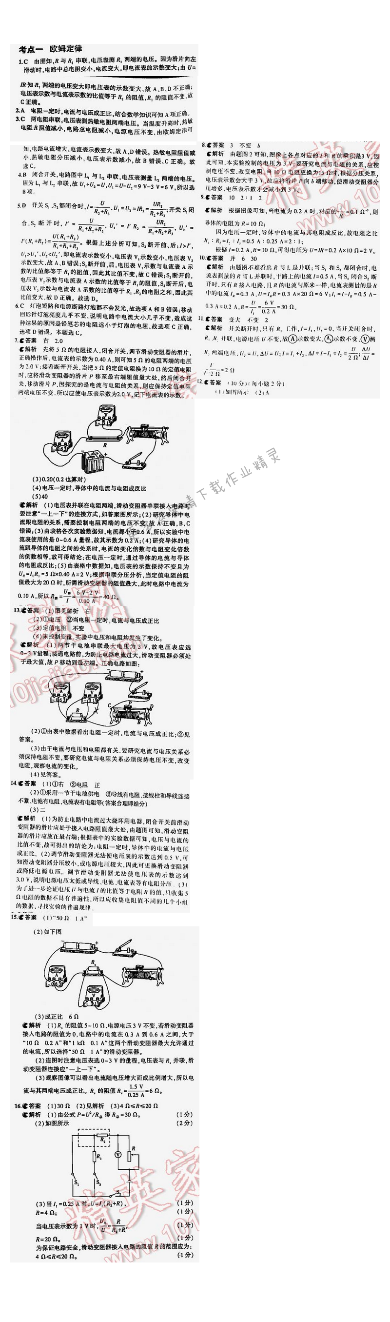 【2016年5年中考3年模拟中考物理江苏专用】专题十一考点一