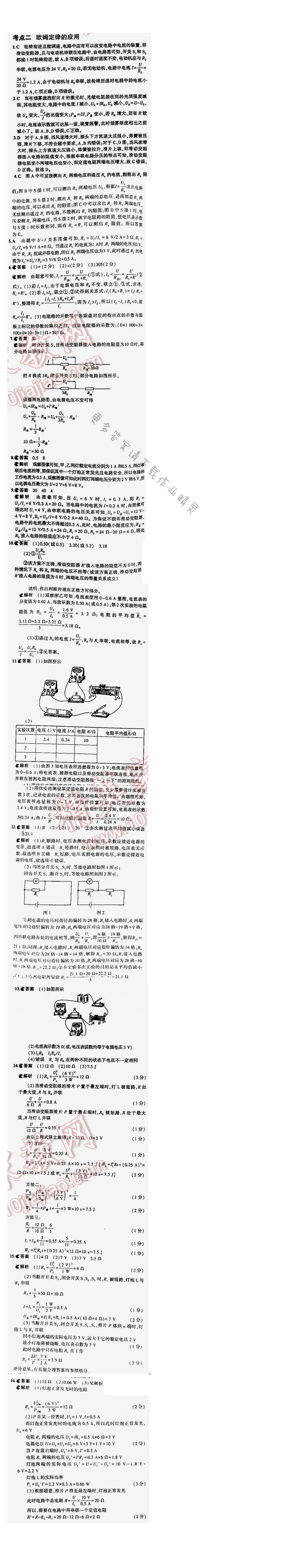 【2016年5年中考3年模拟中考物理江苏专用】专题十一考点二