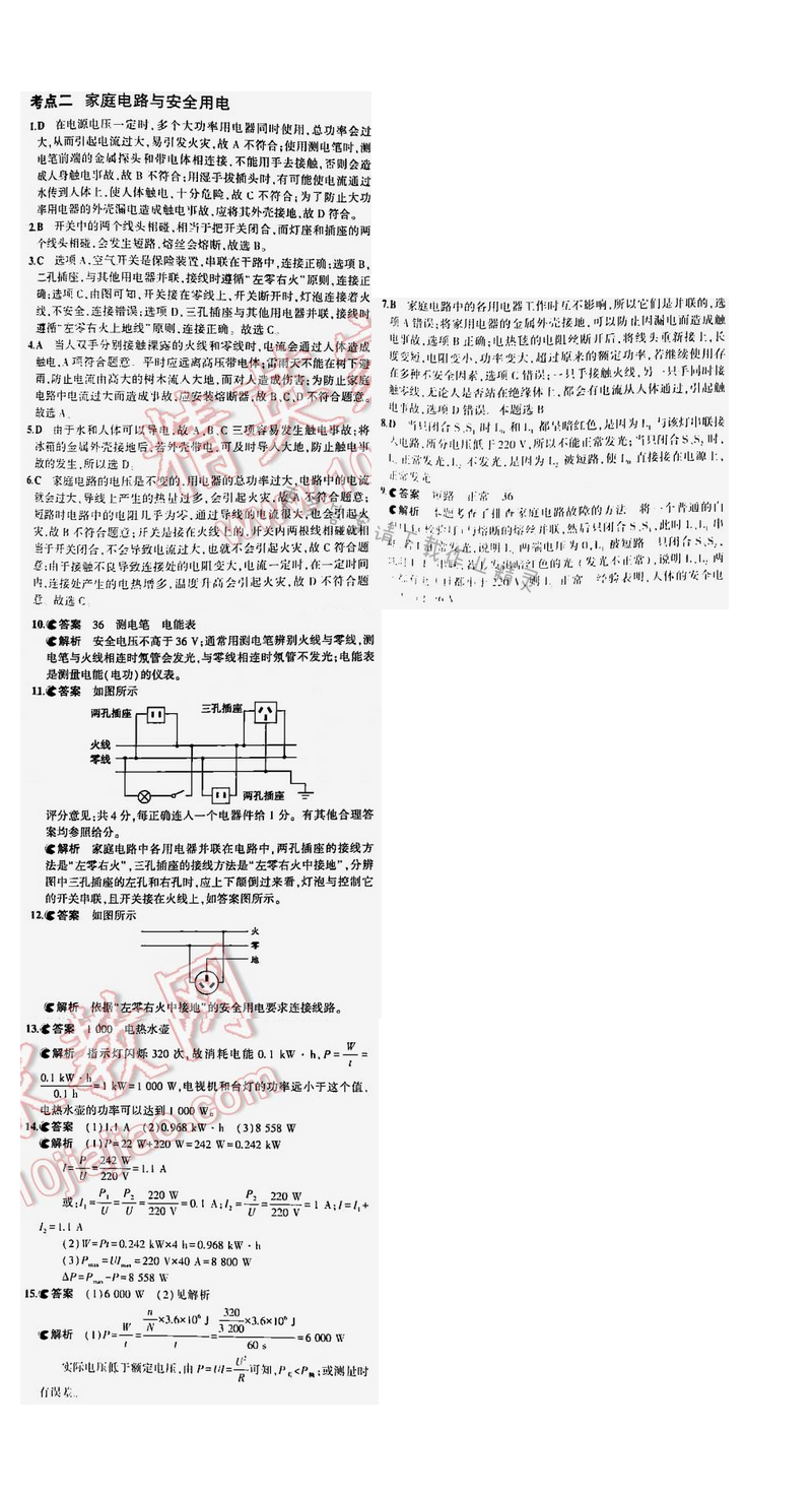 【2016年5年中考3年模拟中考物理江苏专用】专题十二考点二