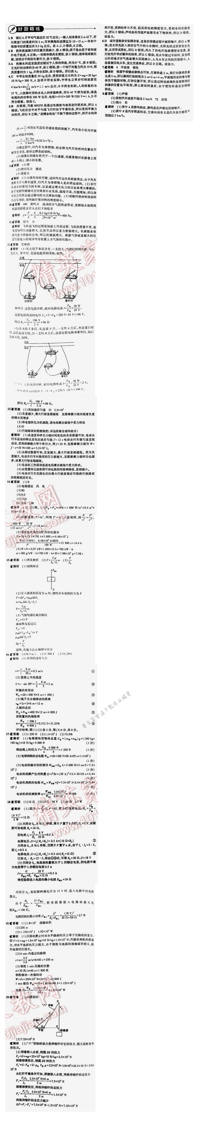 【2016年5年中考3年模拟中考物理江苏专用】专题二十一好题精练