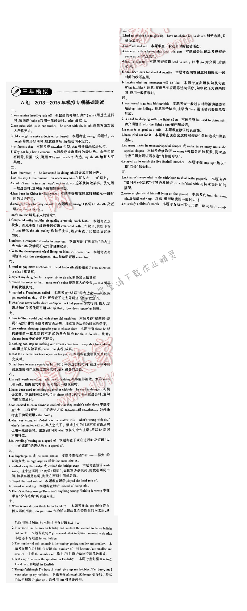 【2016年5年中考3年模拟中考英语江苏专用】专题十八三年模拟A组