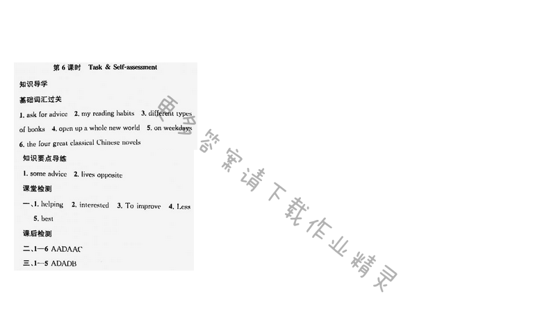 【课时学案作业本八年级英语下册江苏版】Unit 4 第6课时