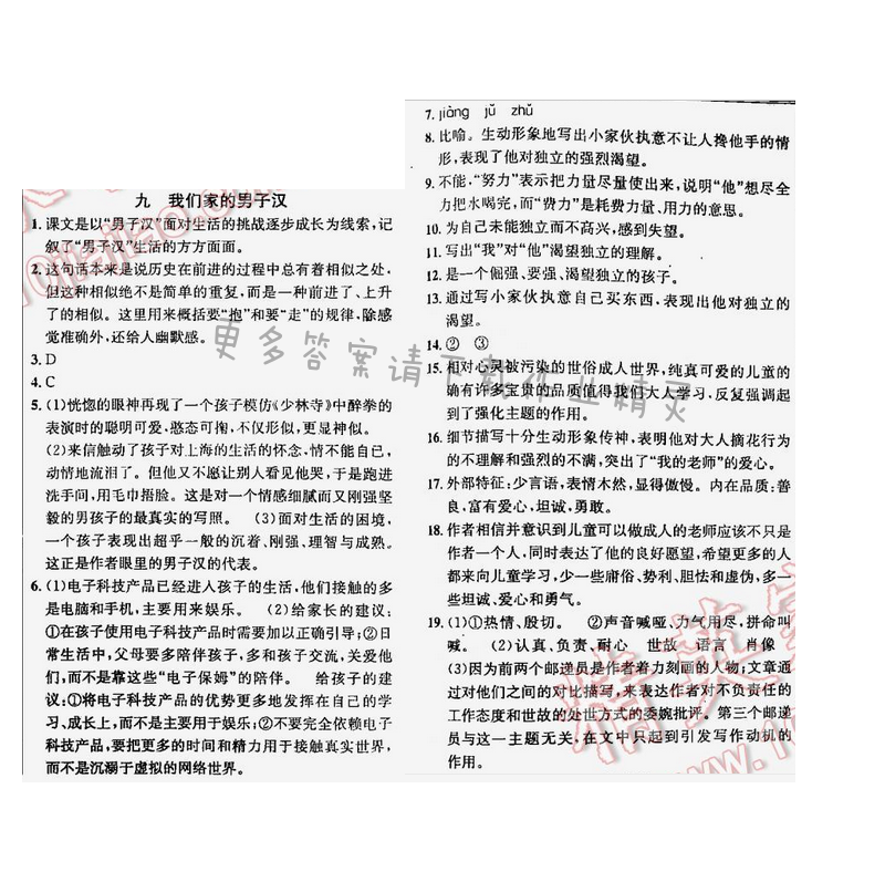 【课时学案作业本七年级语文下册江苏版】九