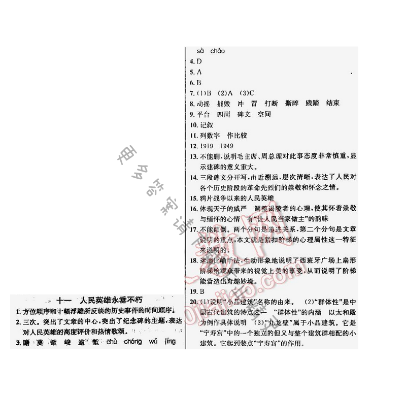 【课时学案作业本七年级语文下册江苏版】十一