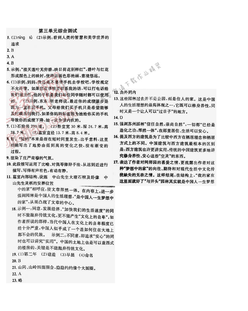 【课时学案作业本七年级语文下册江苏版】第三单元综合测试