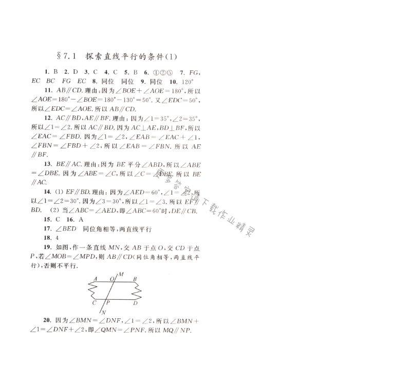 【亮点给力作业本七年级数学下册江苏版】第七章7.1（1）