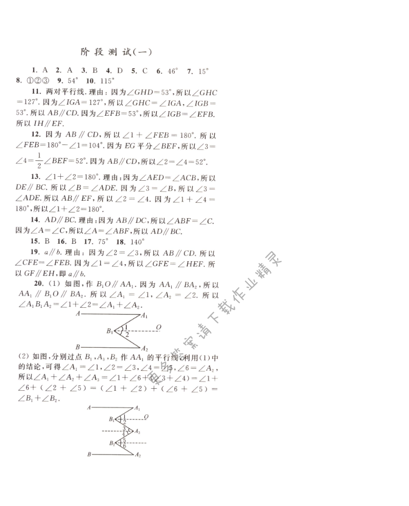 【亮点给力作业本七年级数学下册江苏版】第七章 阶段测试（一）