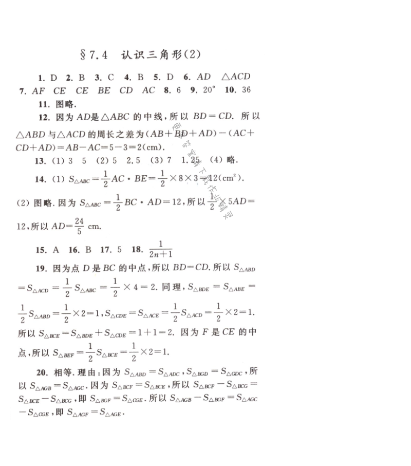 【亮点给力作业本七年级数学下册江苏版】第七章7.4（2）