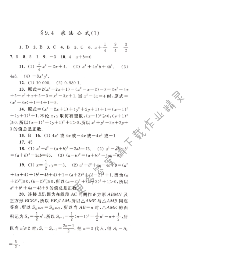 【亮点给力作业本七年级数学下册江苏版】第九章9.4（1）