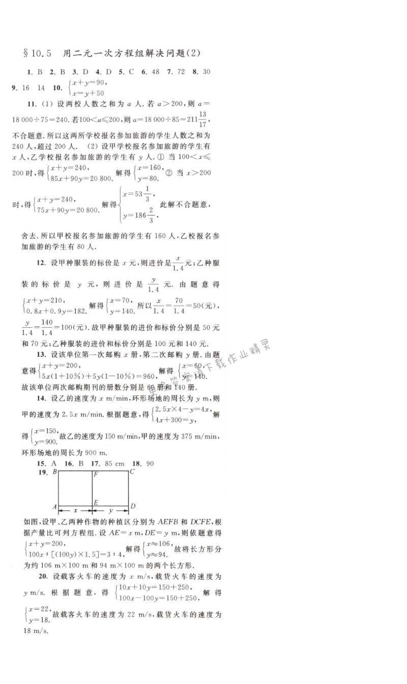 【亮点给力作业本七年级数学下册江苏版】第十章10.5（2）