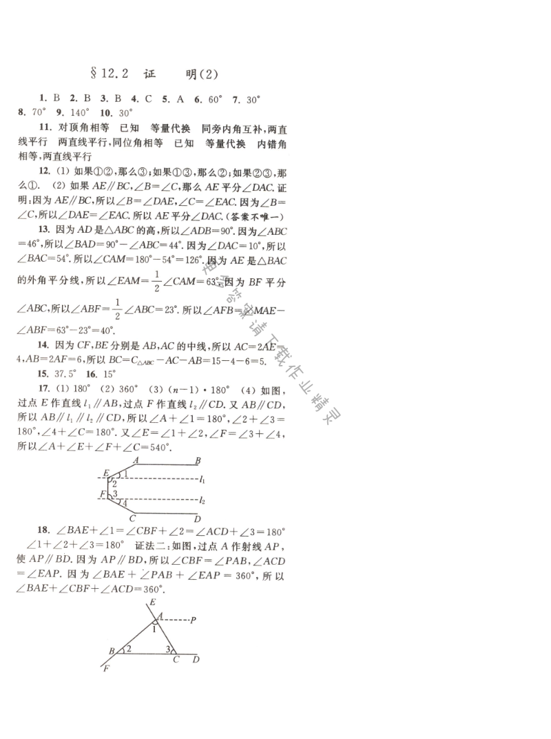 【亮点给力作业本七年级数学下册江苏版】第十二章12.2（2）