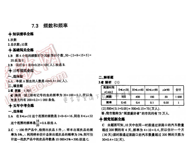 5年中考3年模拟数学八年级下册（SK）第七章7.3