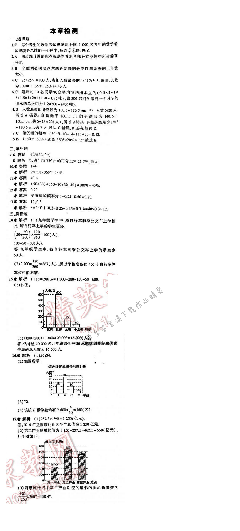 5年中考3年模拟数学八年级下册（SK）第七章检测