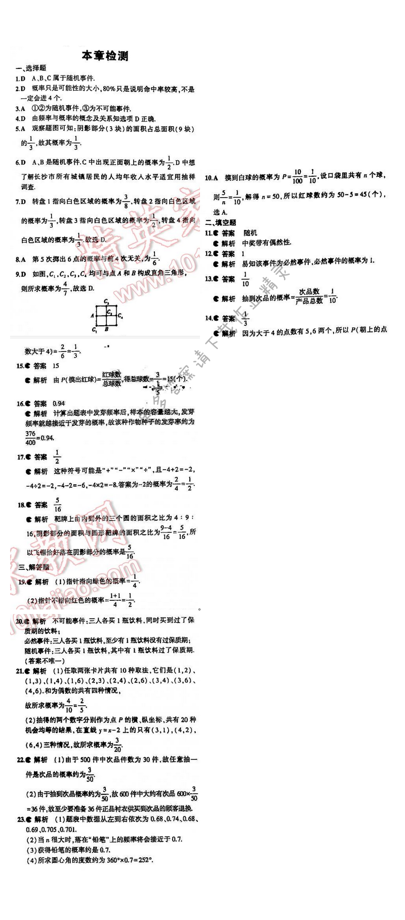 5年中考3年模拟数学八年级下册（SK）第八章检测