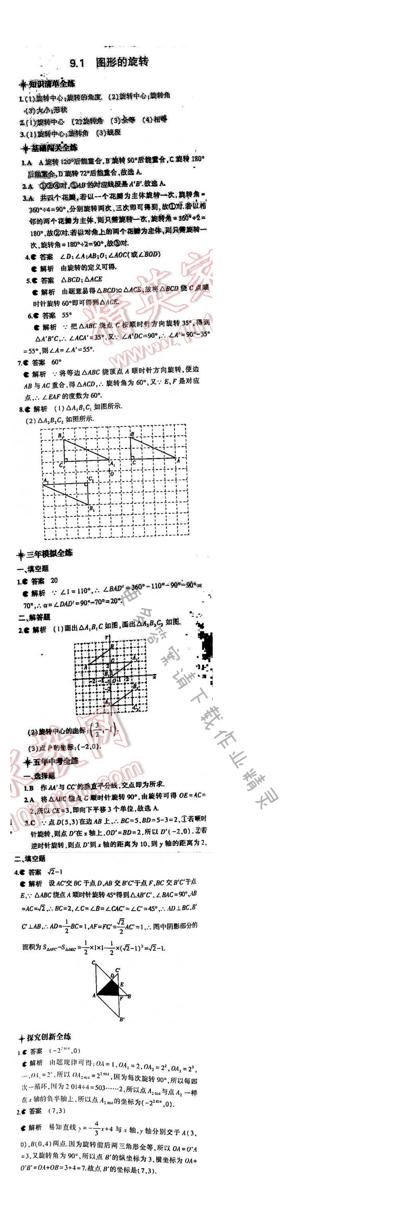 5年中考3年模拟数学八年级下册（SK）第九章9.1