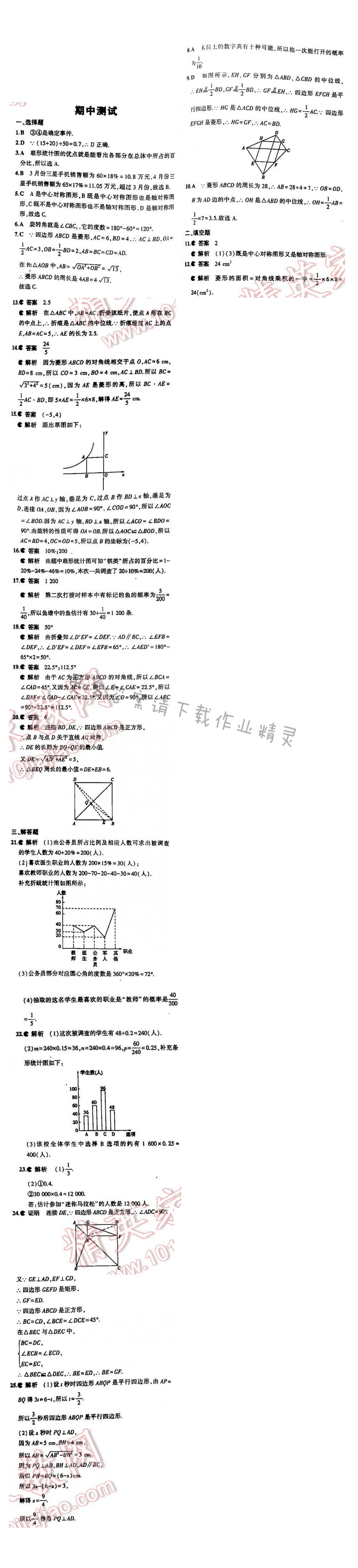 5年中考3年模拟数学八年级下册（SK）期中测试