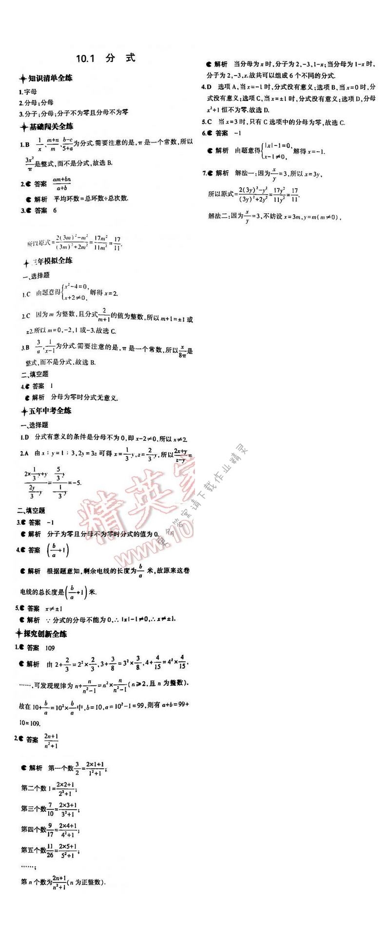 5年中考3年模拟数学八年级下册（SK）第十章10.1