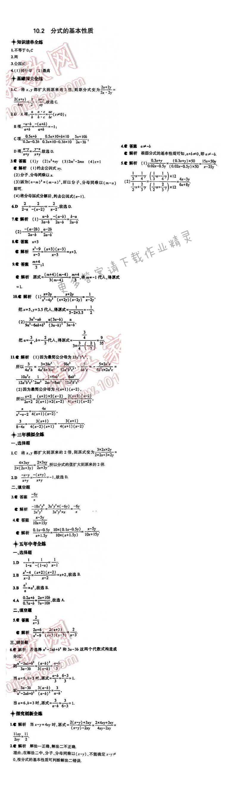 5年中考3年模拟数学八年级下册（SK）第十章10.2