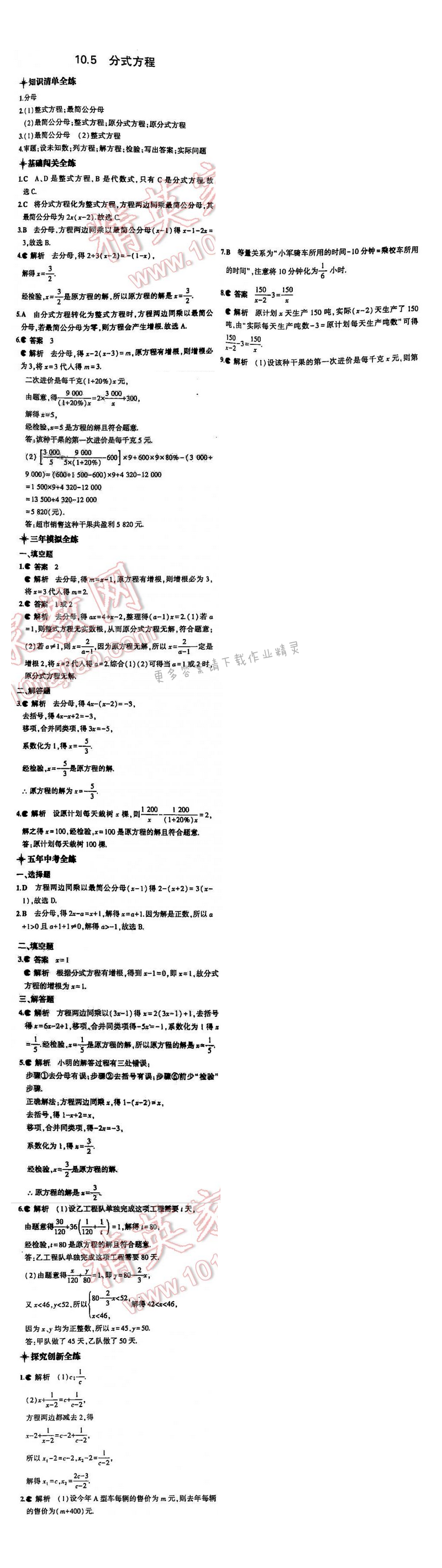 5年中考3年模拟数学八年级下册（SK）第十章10.5