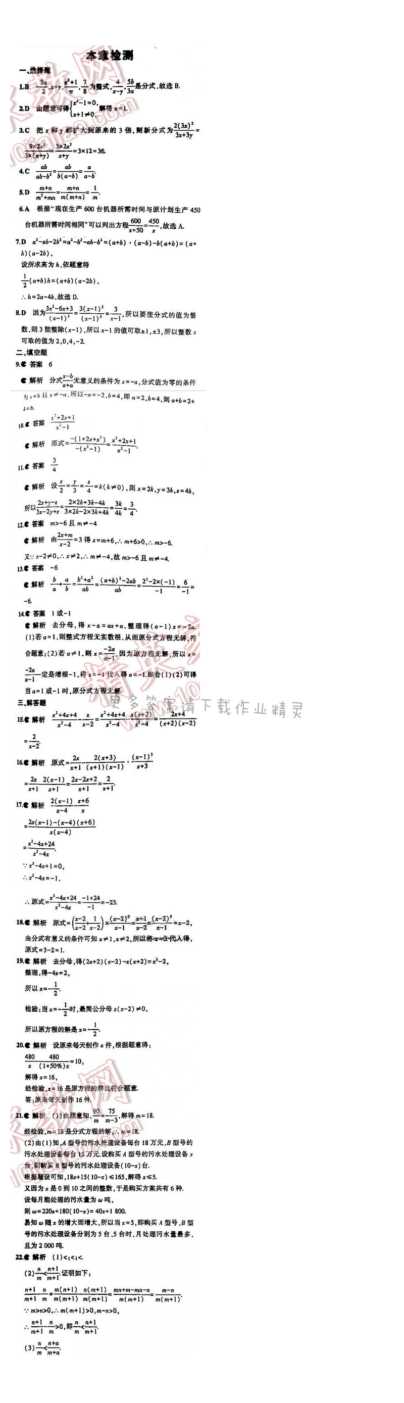 5年中考3年模拟数学八年级下册（SK）第十章检测