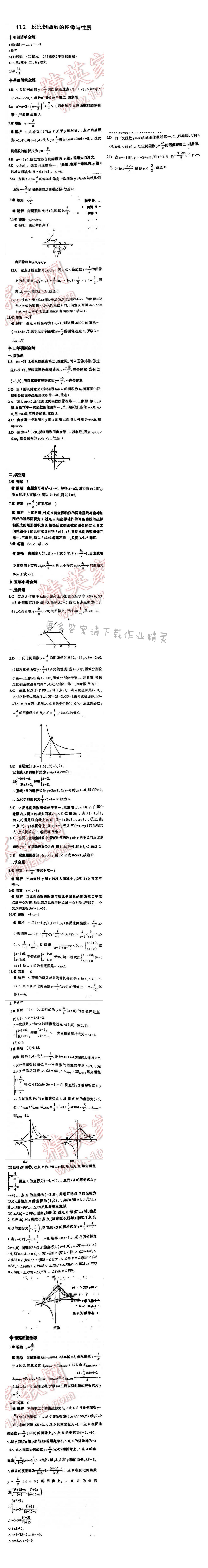 5年中考3年模拟数学八年级下册（SK）第十一章11.2