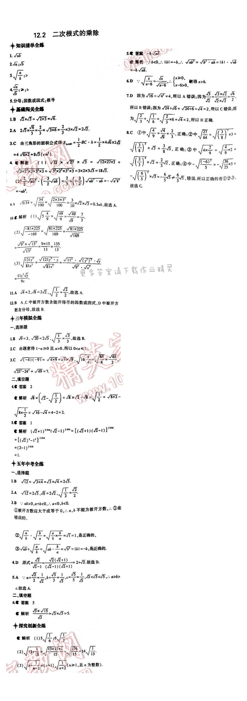 5年中考3年模拟数学八年级下册（SK）第十二章12.2